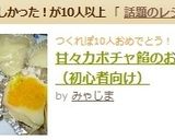 甘々カボチャ餡のおやき（初心者向け）作り方10写真