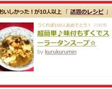 超簡単♪味付もずくでスーラータンスープ☆作り方4写真