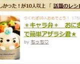＊キャラ弁＊　おにぎりで簡単アザラシ君★作り方5写真