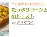 たっぷりコーンと桜えびのトースト作り方5写真