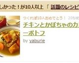 チキンとかぼちゃのカレーポトフ作り方11写真
