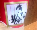 手羽先 with きな粉ソース作り方6写真