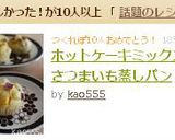 ホットケーキミックスでさつまいも蒸しパン作り方6写真