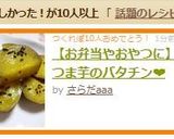 【お弁当やおやつに】さつま芋のバタチン❤作り方11写真