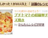 プチトマトの超簡単チーズ焼き作り方4写真