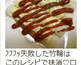簡単♡調理２分！節約ちくわステーキ作り方8写真