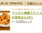 ナッツと雑魚入り♬人参の美肌きんぴら作り方9写真