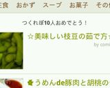 ☆美味しい枝豆の茹で方☆作り方4写真