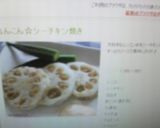れんこん☆シーチキン焼き作り方7写真