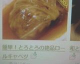 簡単!とろとろの絶品ロールキャベツ作り方13写真