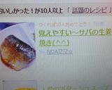 覚えやすい～サバの生姜焼き(^^)作り方6写真