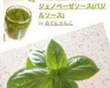 ジェノベーゼソース(バジルソース)作り方7写真