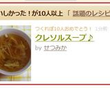 クレソルスープ♪作り方5写真