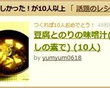 豆腐とのりの味噌汁(だしの素で)作り方9写真