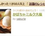 かぼちゃミルク大福作り方10写真