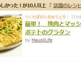 簡単！　挽肉とマッシュポテトのグラタン作り方7写真