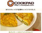 ☆ズッキーニのスペインオムレツ作り方11写真
