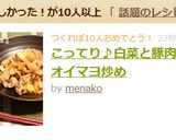 こってり♪白菜と豚肉のオイマヨ炒め作り方6写真