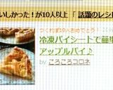 冷凍パイシートで簡単☆アップルパイ♪作り方8写真