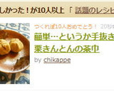 簡単…というか手抜きな　栗きんとんの茶巾作り方7写真