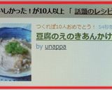 豆腐のえのきあんかけ作り方9写真