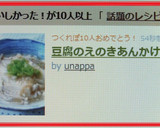 豆腐のえのきあんかけ作り方9写真