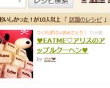 ♥EATME♡アリスのアップルクーヘン♥作り方30写真