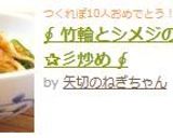 ∮ ちくわとシメジの✰甘辛✰彡炒め ∮作り方5写真
