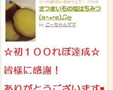 さつまいもの塩はちみつ(*˙︶˙*)♡°作り方10写真