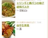 エリンギと豚バラの柚子胡椒パスタ作り方7写真