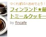 フィンランド★簡単!オートミールクッキー作り方5写真