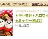 ＊キャラ弁＊ハロウィン★ミッキーおばけ作り方10写真
