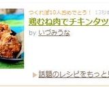 鶏むね肉でチキンタツタ作り方11写真