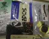 黒の恵ブレッド作り方1写真