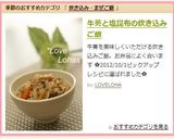 牛蒡（ごぼう）と塩昆布の炊き込みご飯作り方6写真
