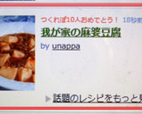 我が家の麻婆豆腐作り方7写真