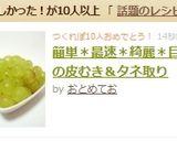 簡単＊最速＊綺麗＊巨峰の皮むき＆タネ取り作り方5写真