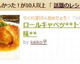 ロールキャベツ✿トマト味作り方11写真