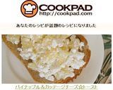 パイナップル＆カッテージチーズ☆トースト作り方5写真