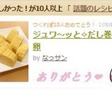 ジュワ〜ッと✧だし巻き卵作り方5写真