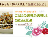 ごぼうの風味が美味しい私のきんぴら♬作り方5写真