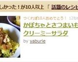 かぼちゃとさつまいものクリーミーサラダ作り方9写真