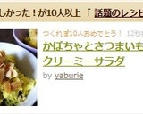 かぼちゃとさつまいものクリーミーサラダ作り方9写真