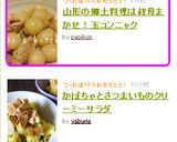 山形の郷土料理は叔母まかせ！玉コンニャク作り方8写真