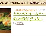 とろ～りクリームチーズのアボガドグラタン作り方11写真