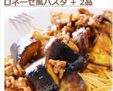 極ウマ♡ナスとひき肉のボロネーゼ風パスタ作り方14写真