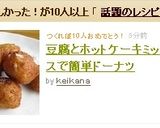 豆腐とホットケーキミックスで簡単ドーナツ作り方6写真