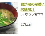 我が家の定番☆えのきのお味噌汁作り方6写真
