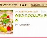 ✿生たこのカルパッチョ✿作り方6写真