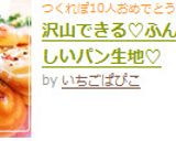 沢山できる♡ふんわり美味しいパン生地♡作り方10写真